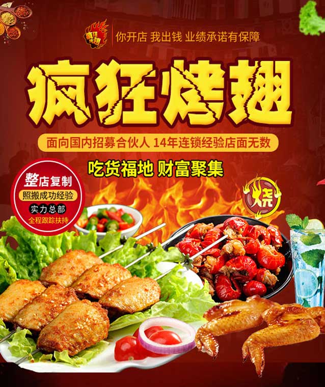 富锦变态辣烤翅